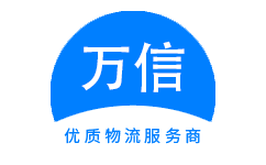 北京万信物流官方网站