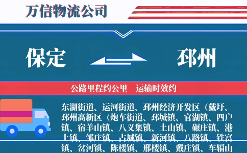 保定到邳州物流公司