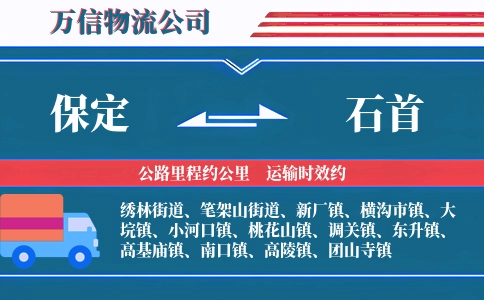 保定到石首物流公司