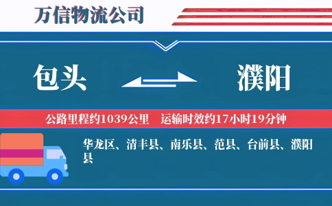 包头到濮阳物流公司