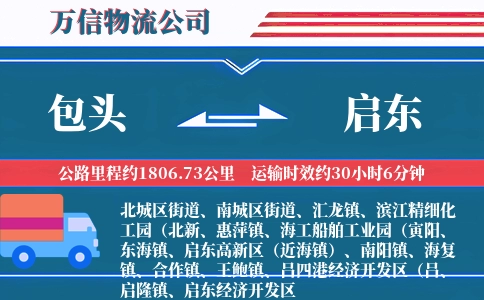 包头到启东物流公司