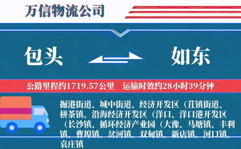 包头到如东物流公司