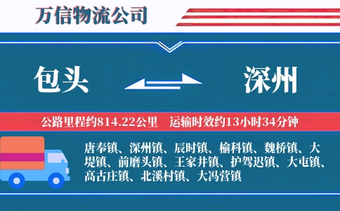 包头到深州物流公司