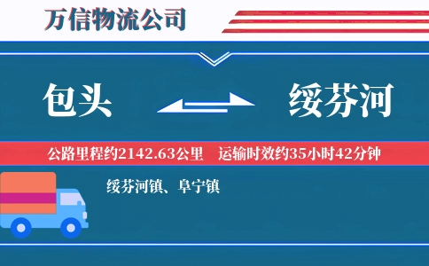 包头到绥芬河物流公司
