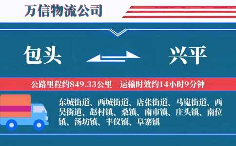 包头到兴平物流公司
