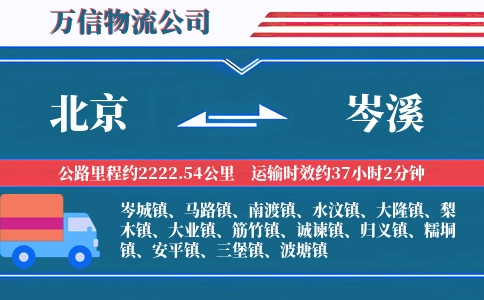 北京到岑溪物流公司