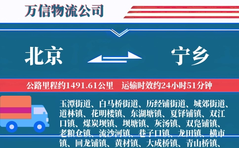 北京到宁乡物流公司