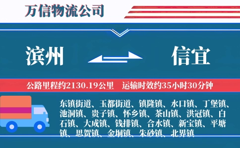 滨州到信宜物流公司