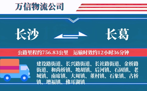 长沙到长葛物流公司