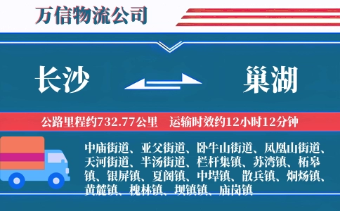 长沙到巢湖物流公司