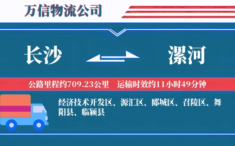 长沙到漯河物流公司