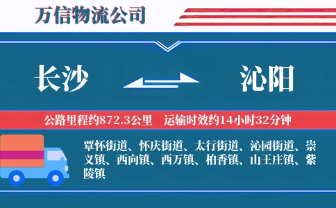 长沙到沁阳物流公司