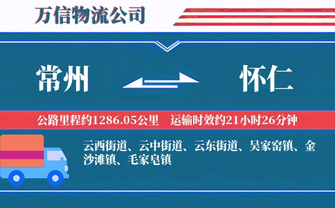 常州到怀仁物流公司