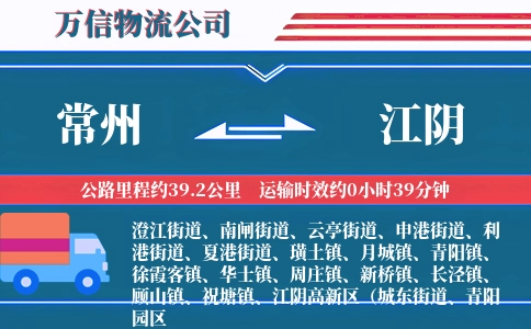 常州到江阴物流公司