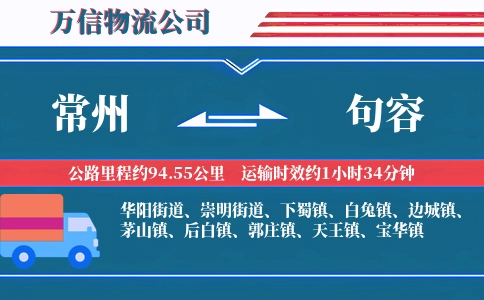 常州到句容物流公司