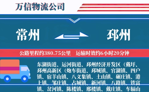 常州到邳州物流公司