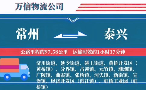 常州到泰兴物流公司