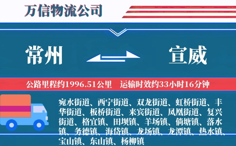 常州到宣威物流公司