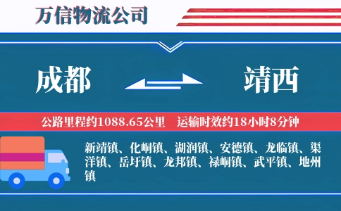 成都到靖西物流公司