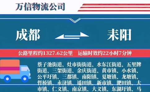 成都到耒阳物流公司