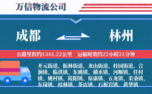 成都到林州物流公司