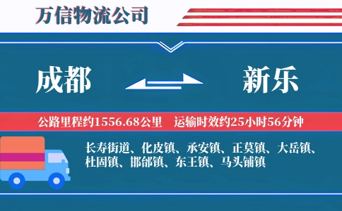 成都到新乐物流公司