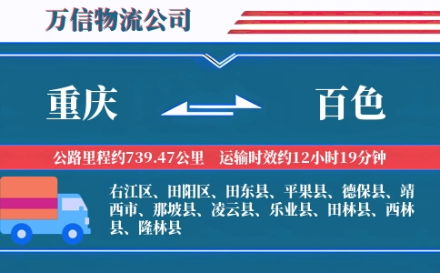 重庆到百色物流公司
