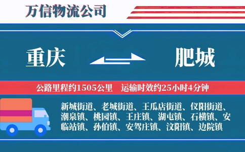重庆到肥城物流公司
