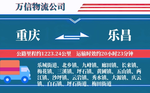 重庆到乐昌物流公司