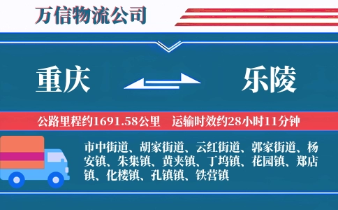 重庆到乐陵物流公司