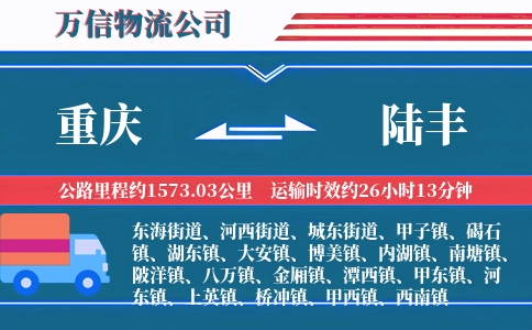 重庆到陆丰物流公司