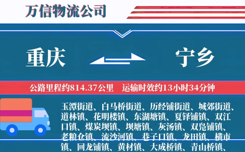 重庆到宁乡物流公司
