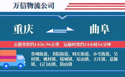 重庆到曲阜物流公司