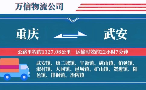 重庆到武安物流公司