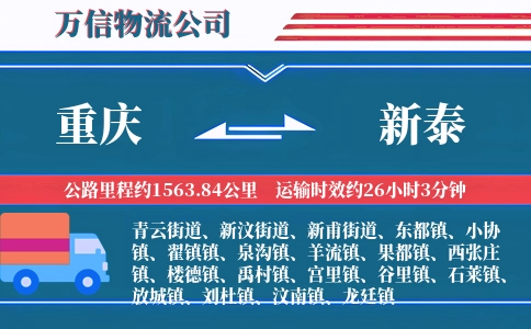 重庆到新泰物流公司