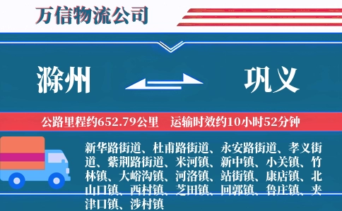滁州到巩义物流公司