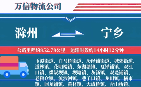 滁州到宁乡物流公司