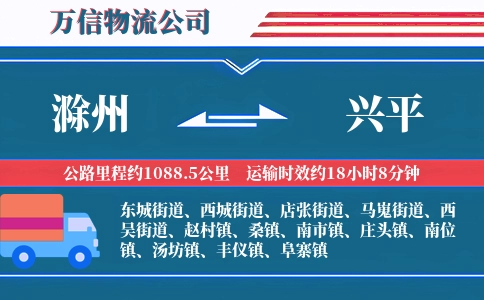 滁州到兴平物流公司