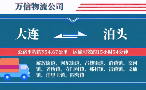大连到泊头物流公司