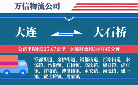 大连到大石桥物流公司