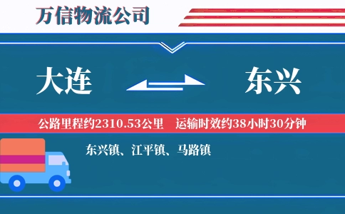 大连到东兴物流公司