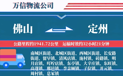 佛山到定州物流公司