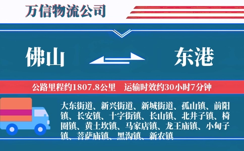 佛山到东港物流公司