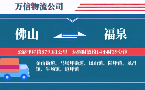 佛山到福泉物流公司