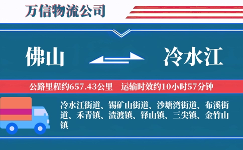 佛山到冷水江物流公司