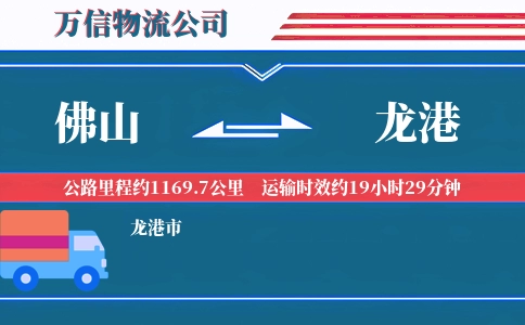 佛山到龙港物流公司