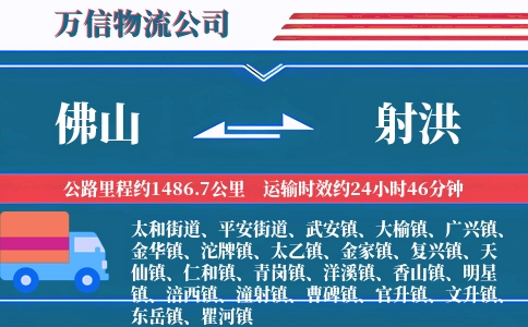 佛山到射洪物流公司