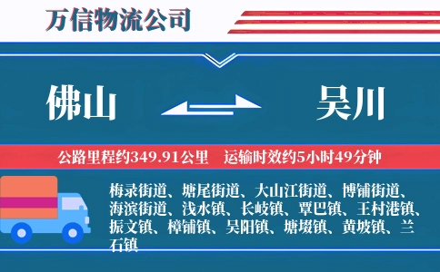 佛山到吴川物流公司