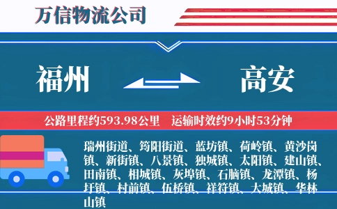 福州到高安物流公司