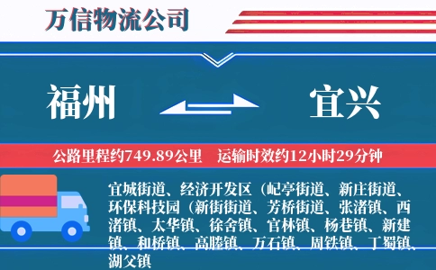福州到宜兴物流公司